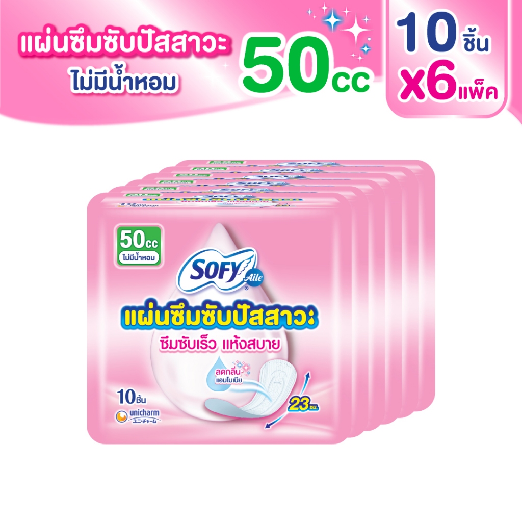 Sofy Aile โซฟี แอล ผ้าอนามัยซึมซับปัสสาวะ ไม่มีน้ำหอม 50 ซีซี จำนวน 10 ชิ้น (6 แพ็ค) Light Inco 50cc Pantiliner unscent