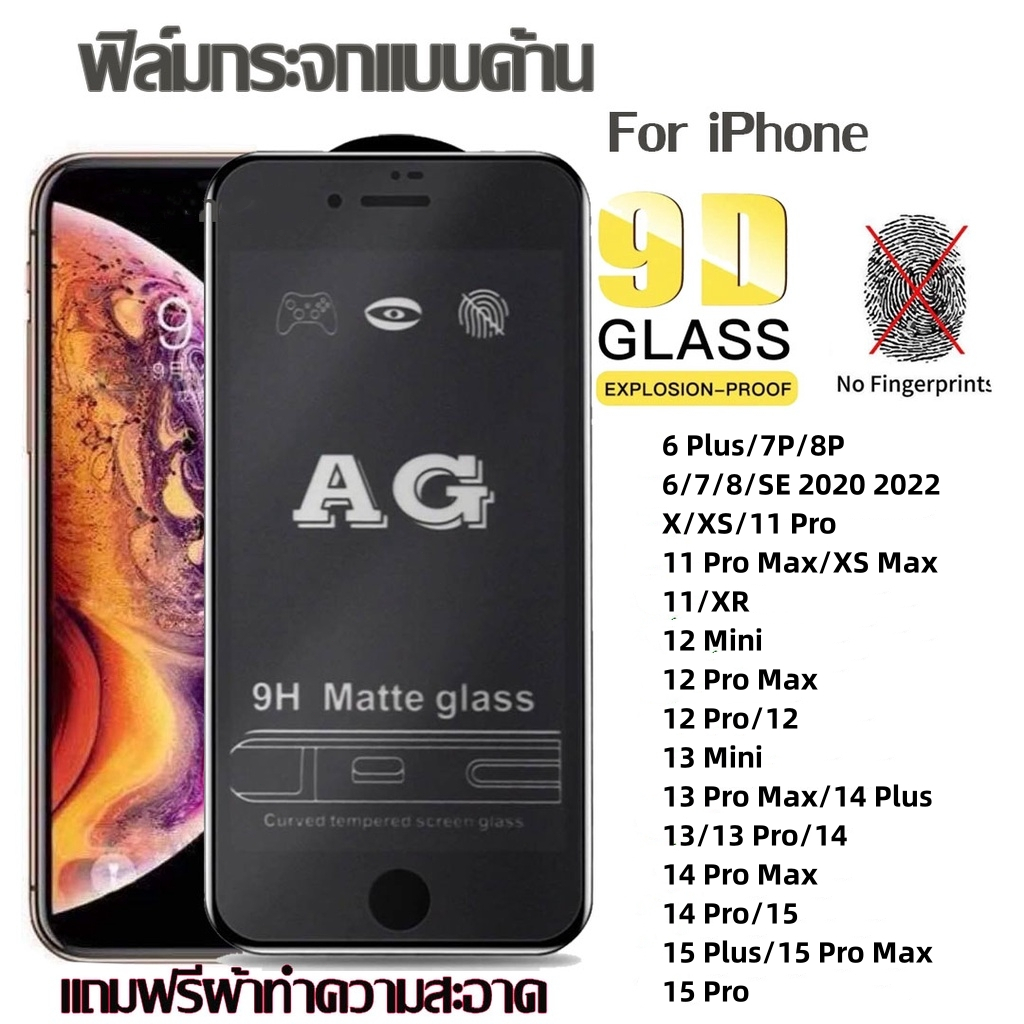 ด้าน ฟิล์มกระจกเต็มจอ แบบด้าน AG ของรุ่น for iPhone 16 11 13 15 14 12 17 Pro Max Air XR 6 7 8 Plus X XS Max 12 13 Mini