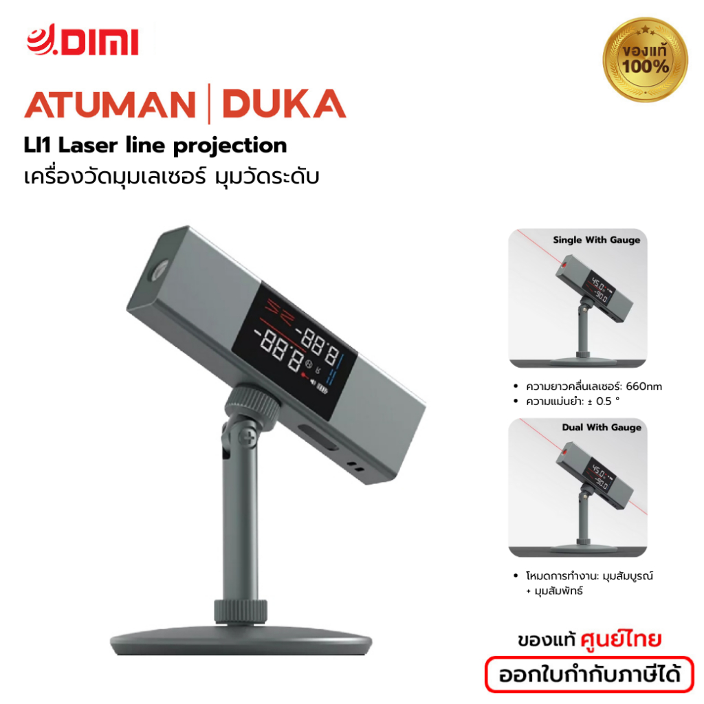 Duka (ATUMAN) LI1 Laser line projection angle gauge เครื่องวัดมุมเลเซอร์ เครื่องวัดเลเซอร์+ขาตั้ง ความแม่นยำในการวัดสูง