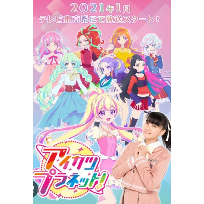 🇹🇭 (New 27/2) รวมของสะสมอนิเมะ Aikatsu Planet! ลิขสิทธิ์แท้🇯🇵 Anime ภาพยนตร์อนิเมะกึ่งไลฟ์แอ็คชั่น