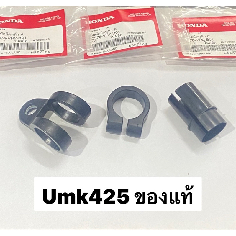 แท้ เข็มขัดยึดหูหิ้ว Gx25 umk425 ชุดหูหิ้ว ปลอก บูทก้าน เครื่องตัดหญ้า ก้านแข็ง ฮอนด้า หูหิ้ว ที่ยึด สายสะพาย หูเกี่ยว