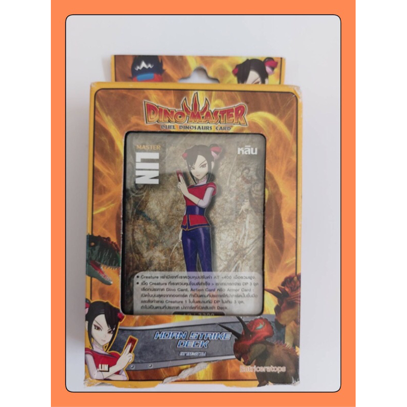 การ์ดไดโนมาสเตอร์ Card Dino Mater Horn Strike Deck  เขาทะลวง  1 กล่องในการ์ด 30 ใบ