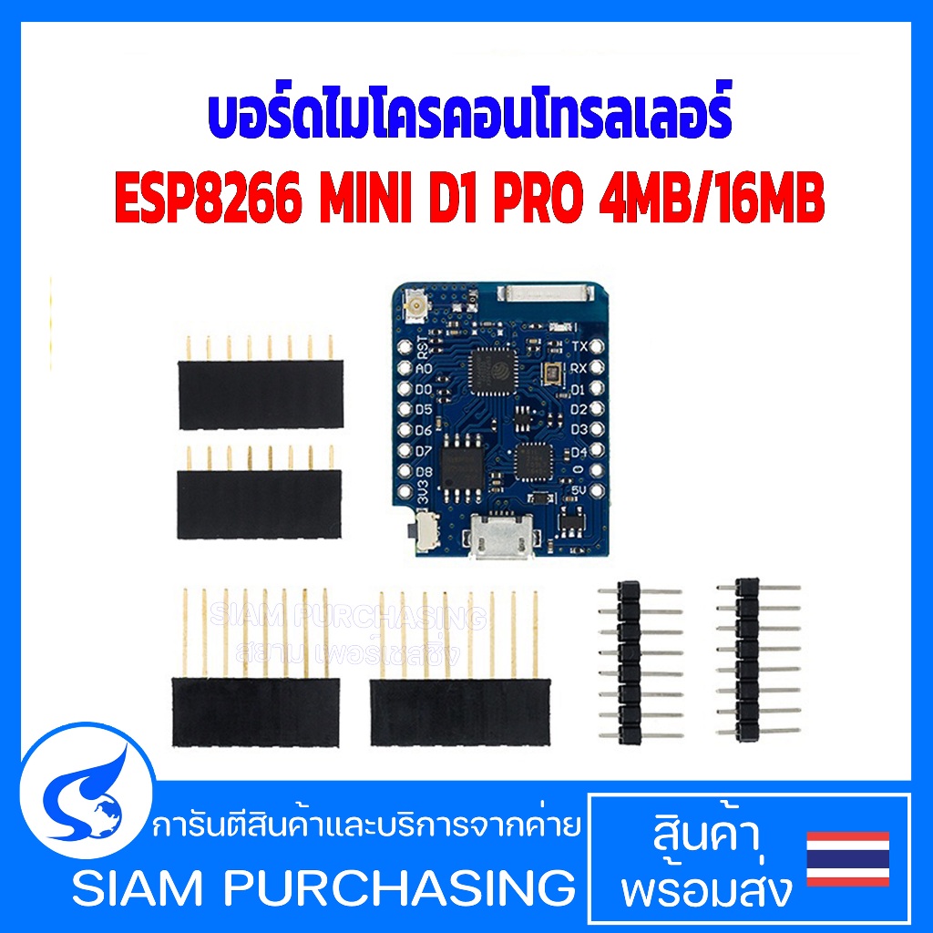 บอร์ดไมโครคอนโทรลเลอร์ ESP8266 MINI D1 PRO  4MB /16MB  (สินค้าในไทย ส่งเร็วทันใจ)