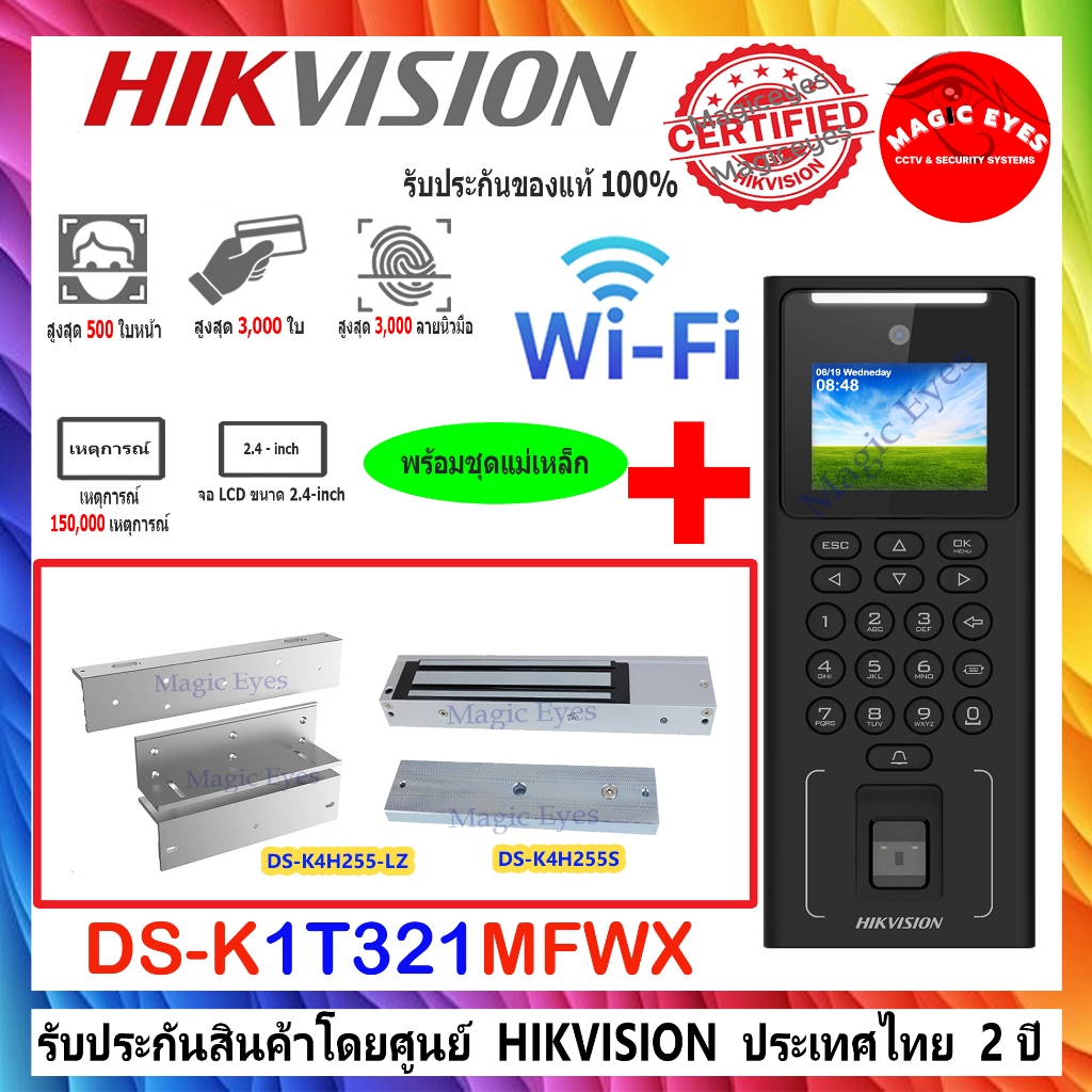 HIKVISION เครื่องสแกนหน้า เครื่องบันทึกเวลาเข้า-ออก DS-K1T321MFWX  พร้อมที่ล็อคประตูแม่เหล็กและขายึด