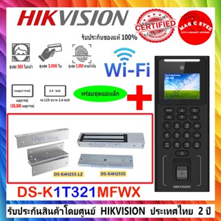 HIKVISION เครื่องสแกนหน้า เครื่องบันทึกเวลาเข้า-ออก DS-K1T32…