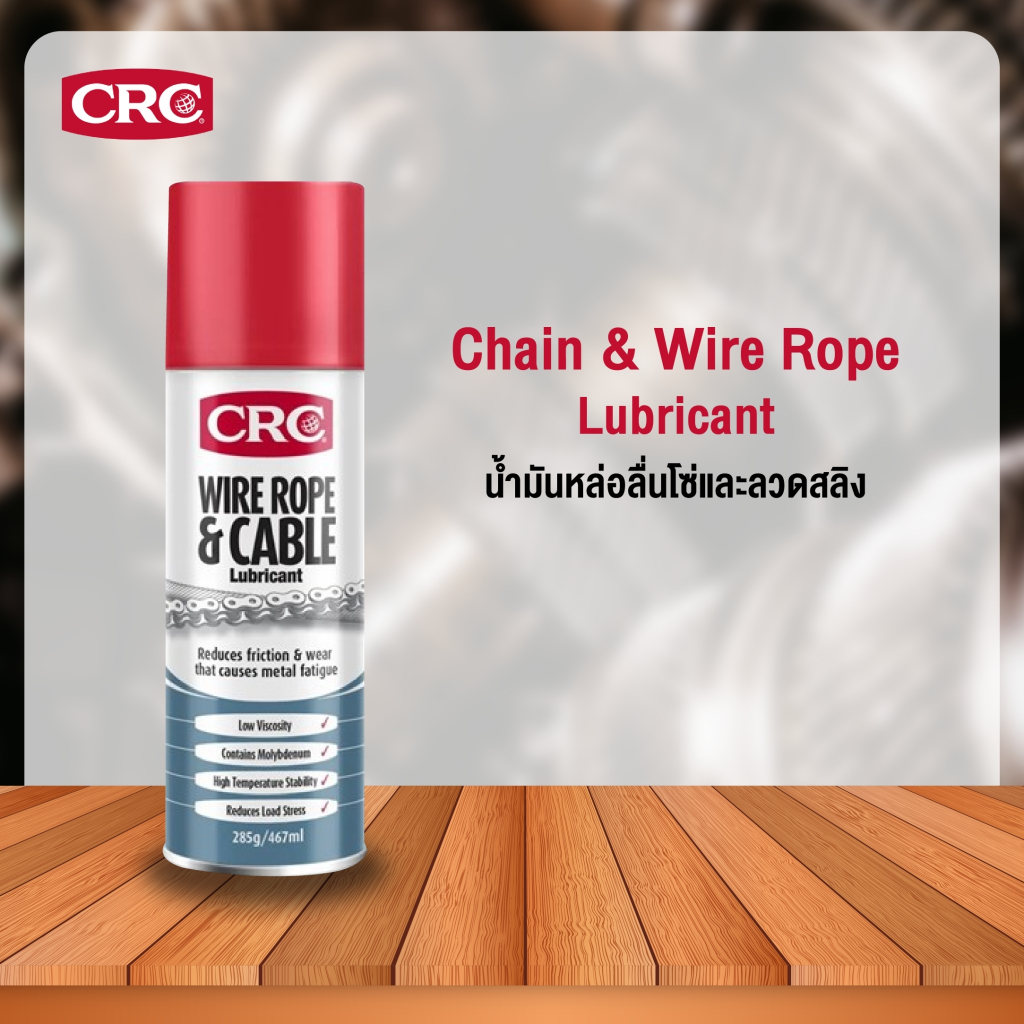 CRC TAC 2 #5035 (300g.) น้ำมันหล่อลื่นโซ่และลวดสลิง