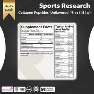 คอลลาเจนโมเลกุลเล็กจาก USA !! Sports Research Collagen Peptides Unflavoured ,16 oz. (454 g.) (No.758)