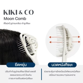 KIKI&CO หวีทรงพระจันทร์ Moon Combออกแบบ เพื่อแก้ปัญหาผมพันกันอย่างตรงจุด ด้วยรูปทรงเกลียว เหมือนสปริง สางผมง่ายดาย(KMOC)