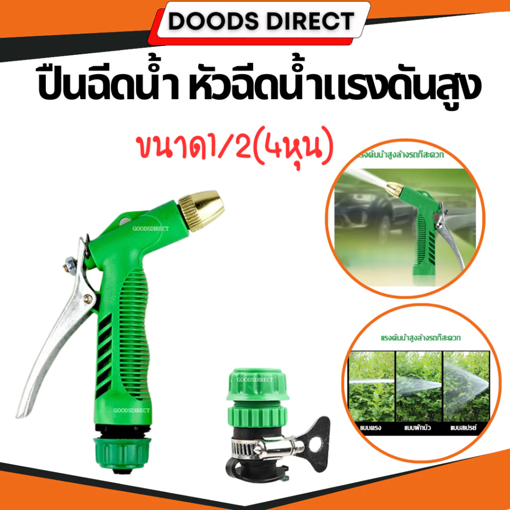 หัวฉีดน้ำแรงดันสูง ปืนฉีดน้ำ หัวทองเหลือง ขนาด1/2"(4หุน) หัวฉีดน้ำ หัวปรับได้ ปืนฉีดน้ำล้างรถ รดน้ำต้นไม้ Clearance