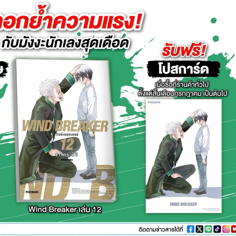 [ต้องการกดในไลฟ์ทักแชทค่ะ] หนังสือการ์ตูน มังงะ Wind Breaker เล่ม 1-6 , 12 (มีโปสการ์ด)