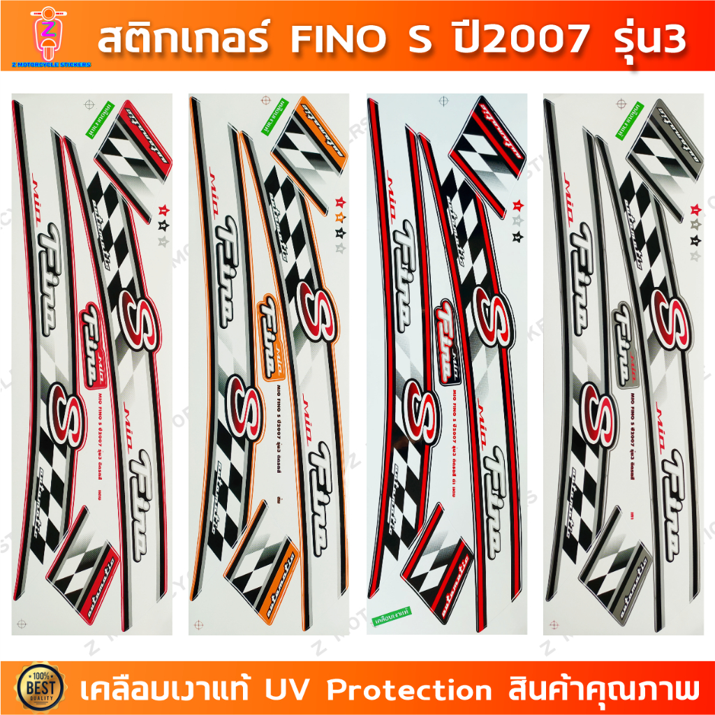 สติกเกอร์ Fino S ปี 2007 รุ่น 3 สติกเกอร์มอไซค์ YAMAHA Fino S ปี 2007 รุ่น 3 เคลือบเงาแท้