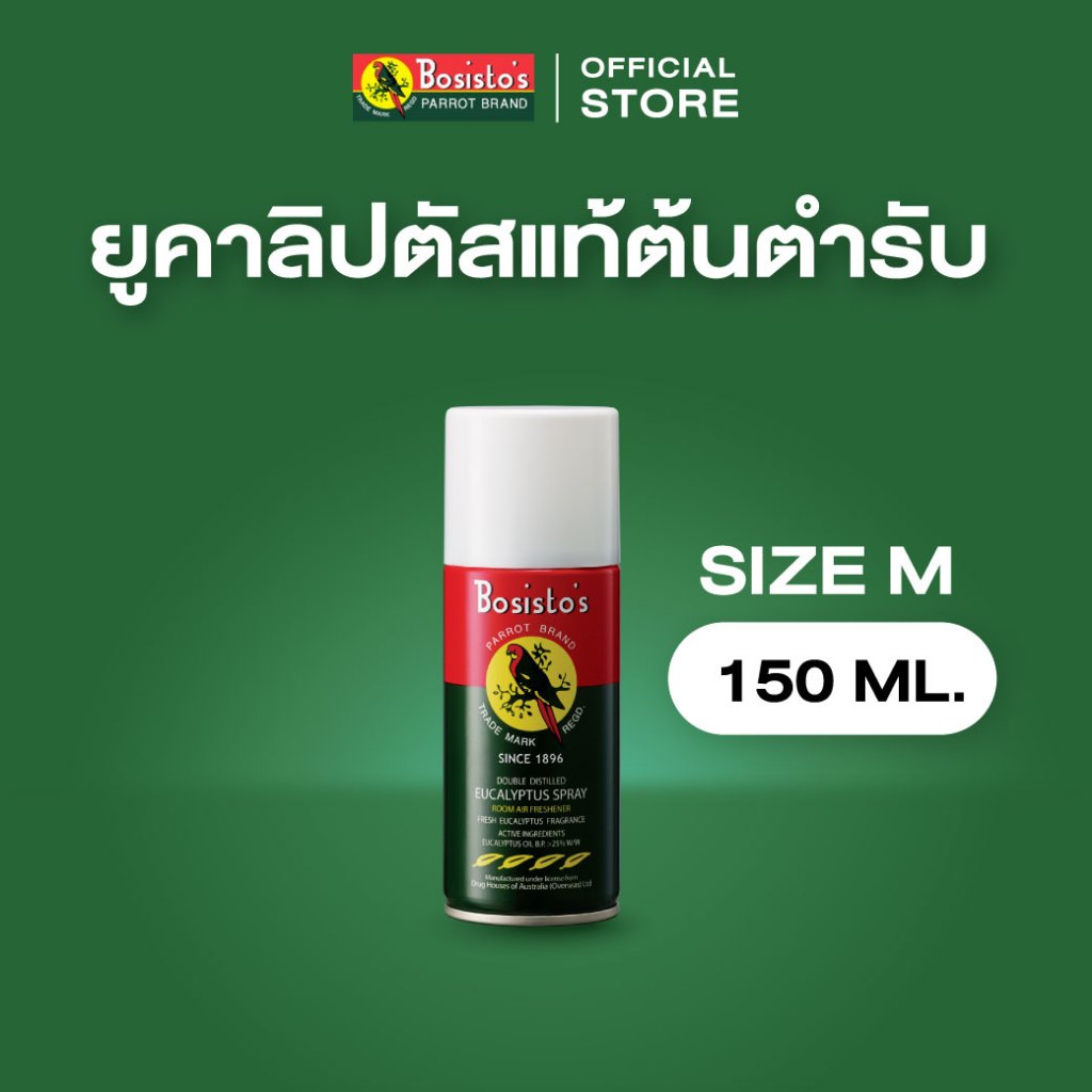 Bosisto ตรานกแก้ว สเปรย์น้ำมันยูคาลิปตัส (Bosisto’s Eucalyptus Spray) 150 ml.