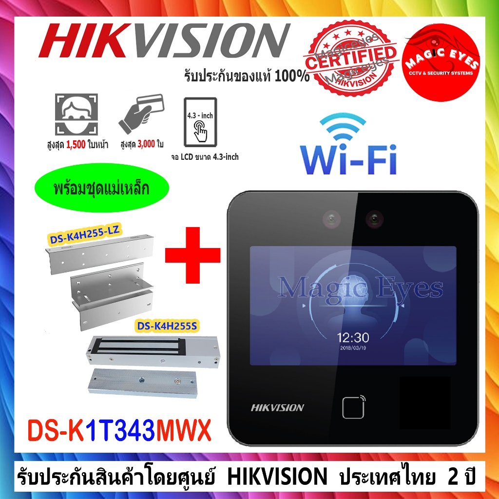 HIKVISION DS-K1T343MWX,DS-K1T343MFWX พร้อมที่ล็อคประตูแม่เหล็กและขายึด  เครื่องบันทึกเวลาเข้า-ออก