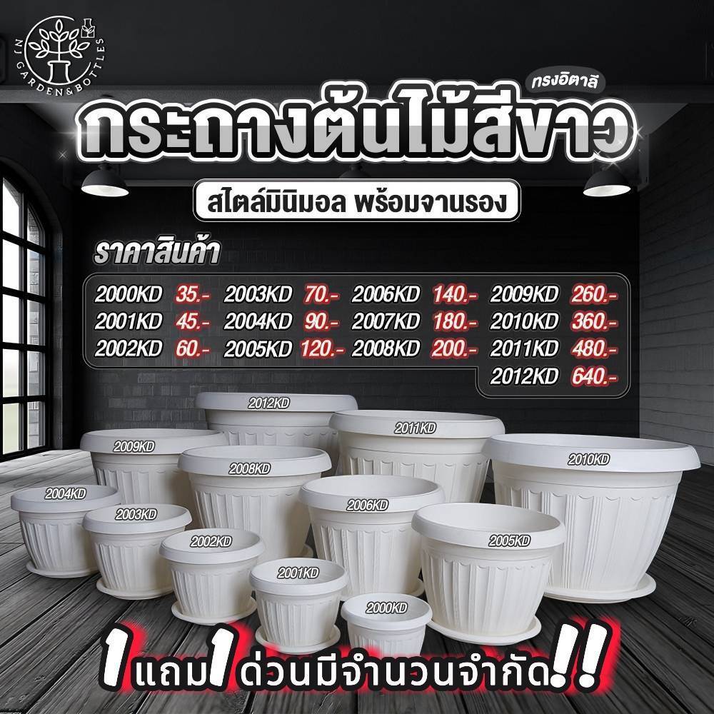 (ซื้อ1 แถม1) กระถางต้นไม้ ทรงอิตาลี่ พร้อมจานรอง มี 11ขนาด สไตล์มินิมอล สีขาวเกรดA น้ำหนักเบา เนื้อหนา
