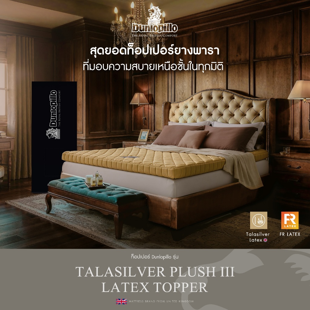 หลับสบายด้วย  Dunlopillo ที่นอนยางพาราธรรมชาติ ที่มอบความสบายเหนือชั้นในทุกมิติ รุ่น TALASILVER PLUSH Latex III ส่งฟรี ราคาถูก