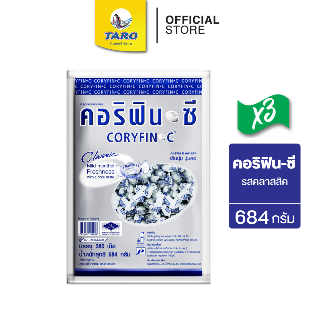 [แพ็ค 3] Coryfin-C คอริฟินซี ลูกอม รสคลาสสิค เย็นนุ่ม ชุ่มคอ 380เม็ด/แพ็ค