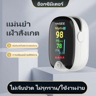 เครื่องวัดออกซิเจนปลายนิ้ว Oximeter และ ตรวจวัดชีพจรปลายนิ้ว Fingertip pulse oximeter TY05