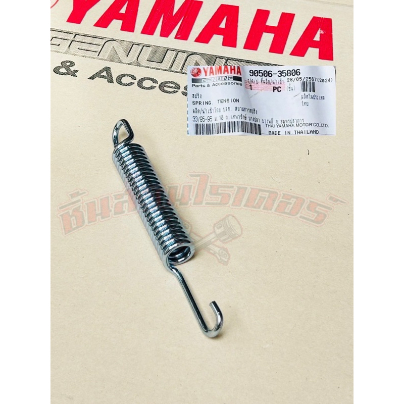 สปริงขาตั้งคู่ แท้ศูนย์ YAMAHA ฟินน์,สปาร์ค115,สปาร์ค115i,สปาร์ค นาโน 110,EXCITER ,JUPITER RC