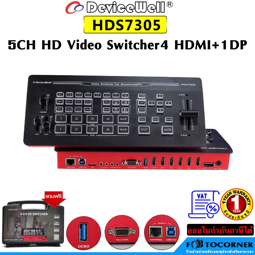 Devicewell HDS7305 5CH HD Video Switcher รองรับอินพุตสัญญาณ HDMI 4 ช่อง + 1 DP ประกัน1ปี