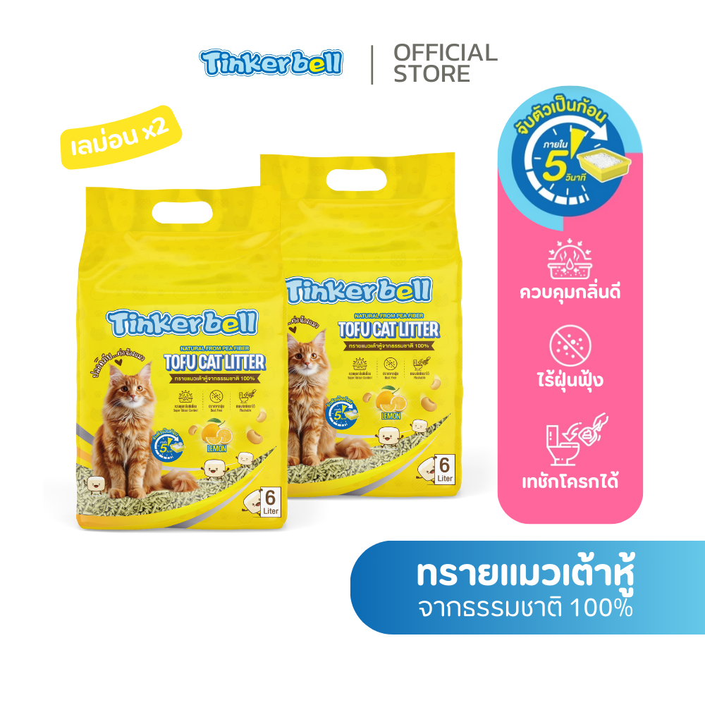 ซื้อ [Pack x2] ทรายแมวเต้าหู้ Tinkerbell Tofu Cat Litter 6ลิตร คุมกลิ่นดี ไร้ฝุ่น จับตัวเป็นก้อนเร็ว