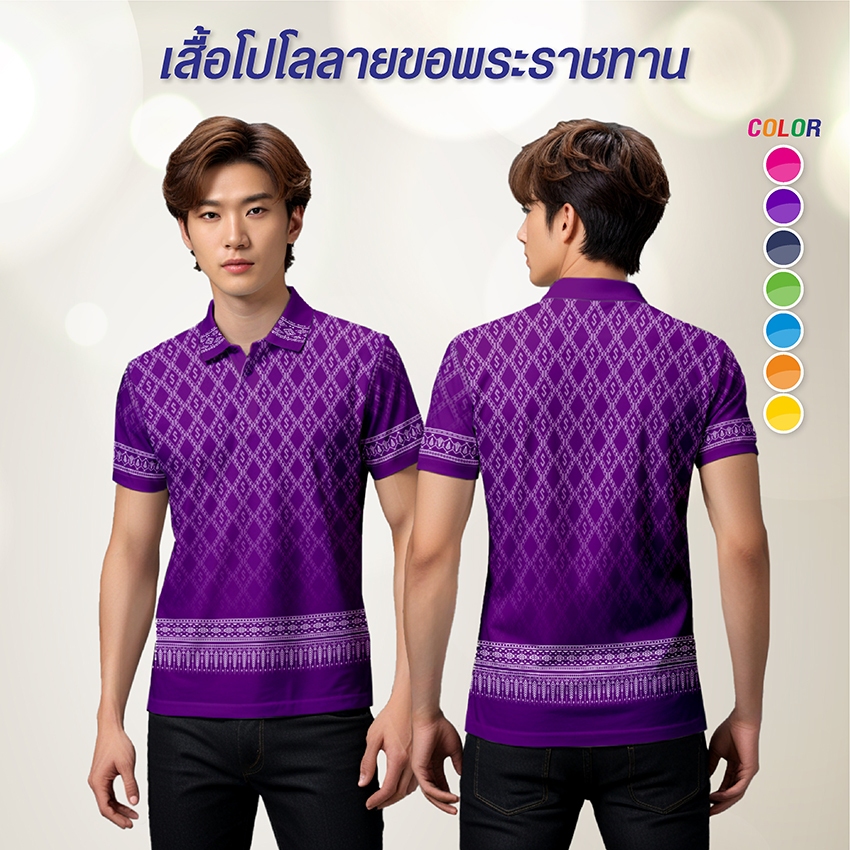 โปโลลายขอ รหัส KAM ทรงผู้ชาย ลายพระราชทาน เสื้อพิมพ์ลาย