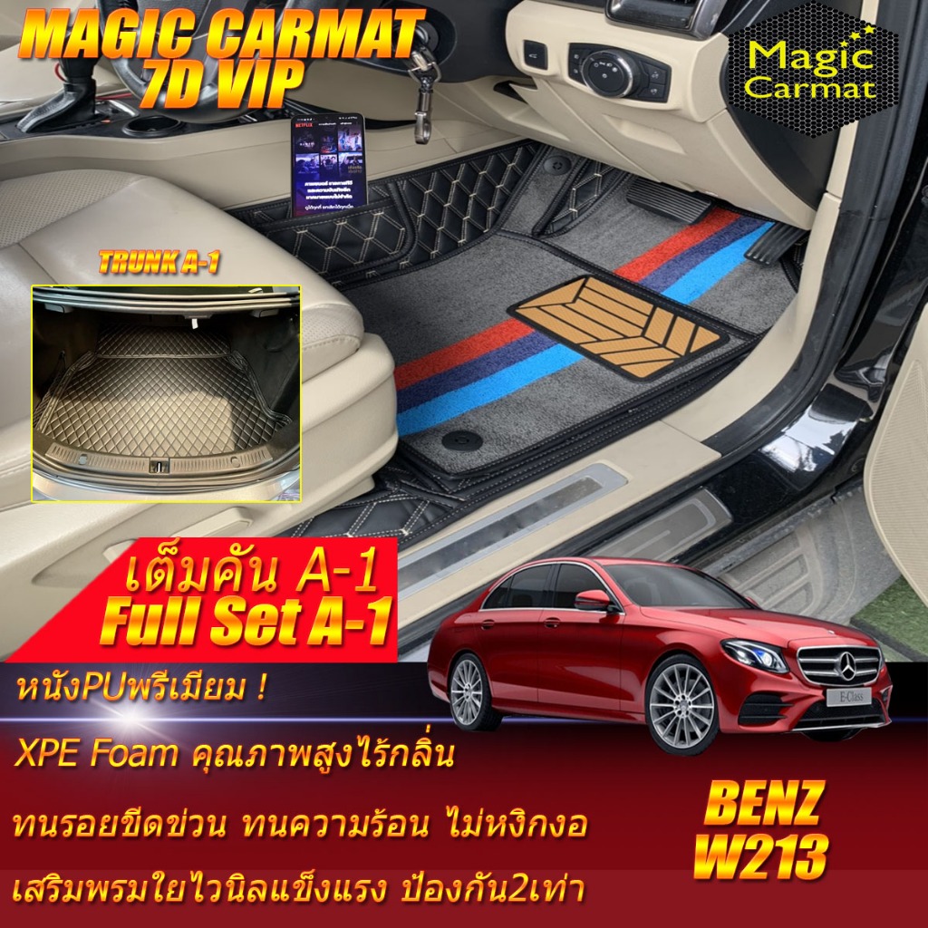 Benz W213 Sedan 2016-2020 (เต็มคันรวมท้ายรถแบบ A-1) พรมรถยนต์ Benz W213 E43 E53 E63 E220 E300 E400 E