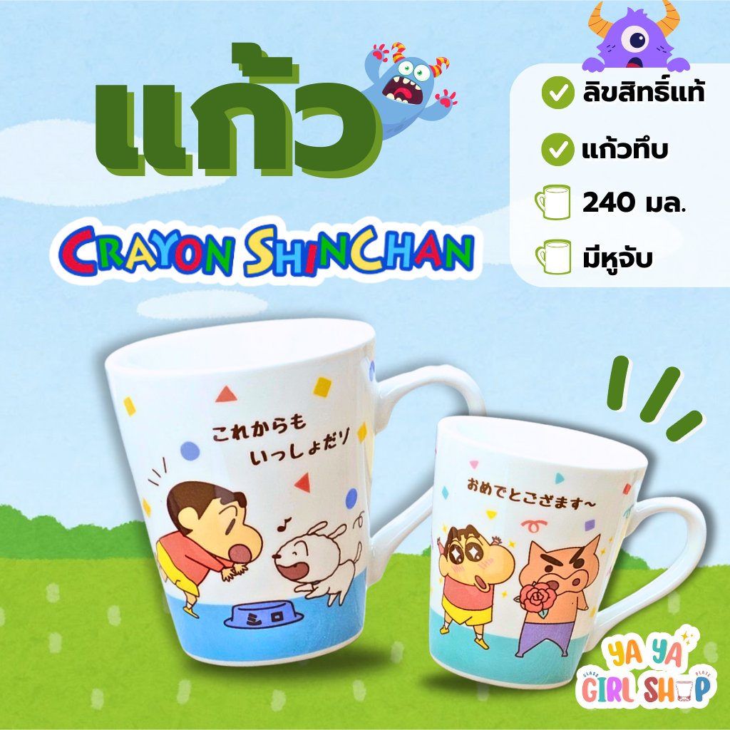 แก้วเซรามิคลายการ์ตูนชินจัง จอมแก่น มีหูจับ