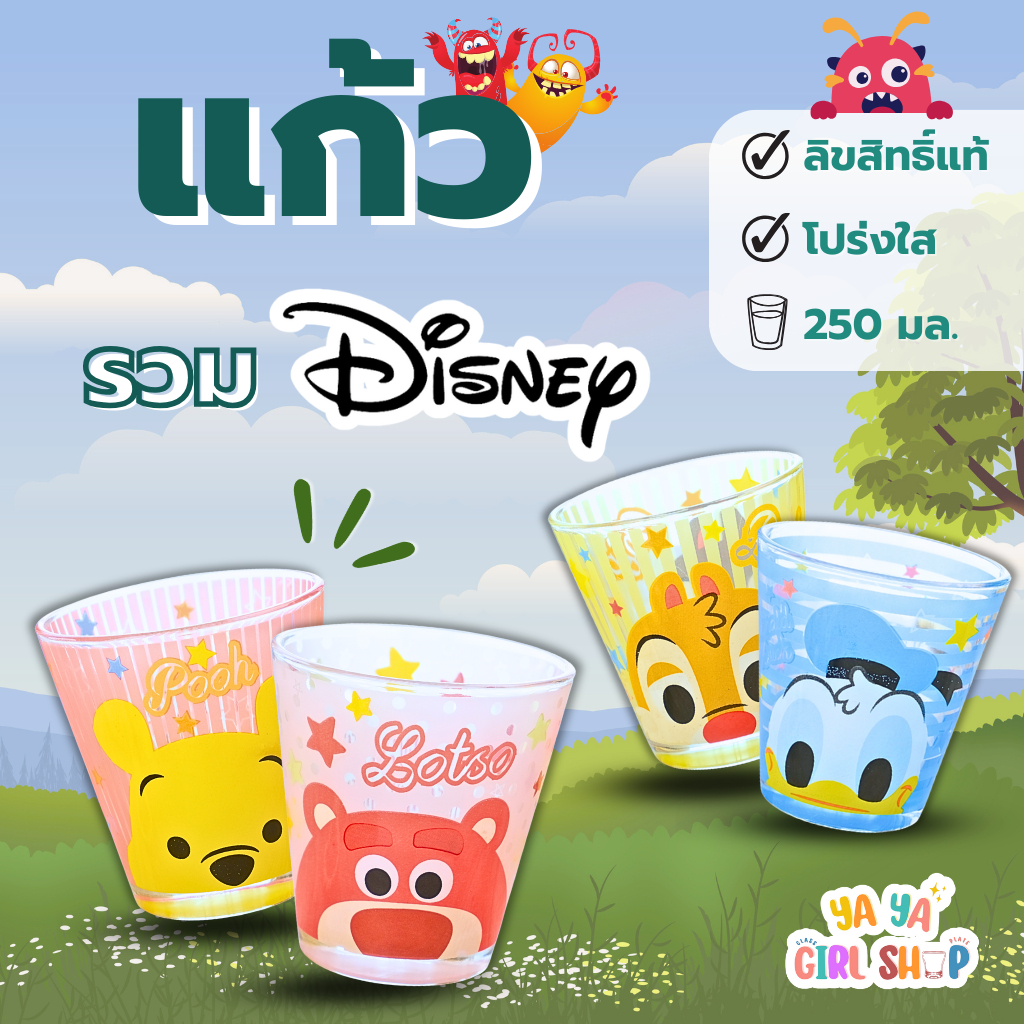 แก้วกระจกใสลายการ์ตูน รวมดิสนีย์ สติช ชิปเดล โดนัลดักซ์ พูห์ ล็อตโซ่ เอเลี่ยน สีสันสดใส