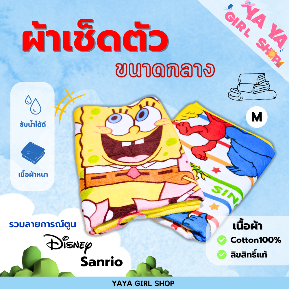 ผ้าเช็ดตัว ผ้าฝ้าย หนานุ่มเกรดพรีเมียม ขนาดกลาง รวมลายการ์ตูน