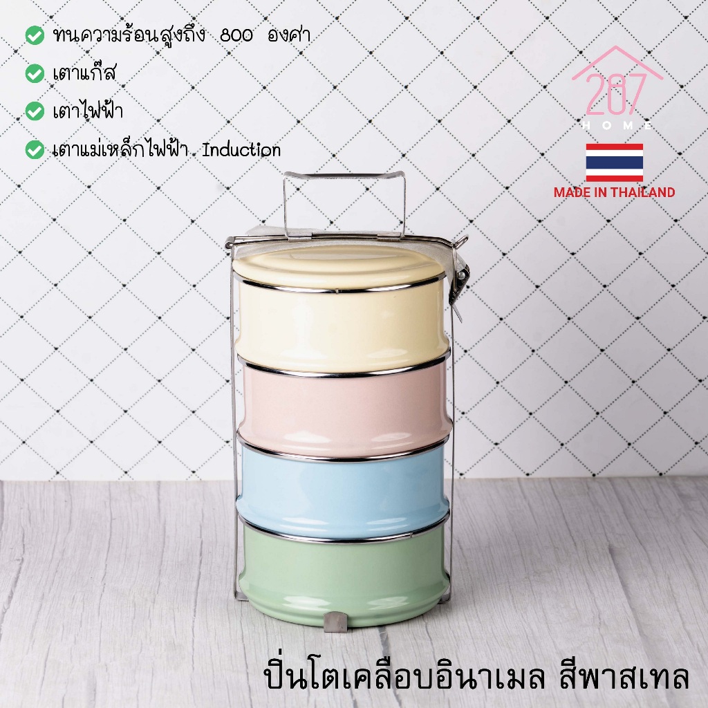 ปิ่นโต ปิ่นโตพาสเทล ปิ่นโตเคลือบ ทรงตรง ขาสแตนเลส  14cm x 4ชั้น (1เถามี4สี)
