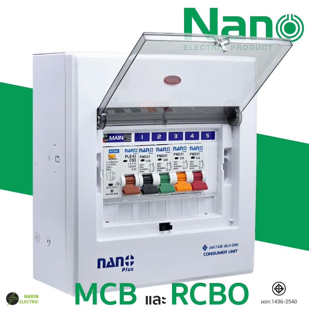 ตู้คอนซูมเมอร์ 5 ช่อง เมน MCB และ กันดูด RCBO ตู้เบรกเกอร์ ตู้โหลดกันไฟรั่ว NANO