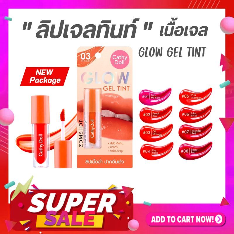 GLOW【ลิปเจลทินท์ เนื้อเจล】ปากฉ่ำ น่ารักสดใส Cathy Doll Glow Gel Tint 2.4g