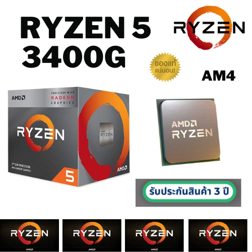 CPU (ซีพียู) AMD AM4 RYZEN 5 3400G 3.7 GHz Warranty 3 ปี