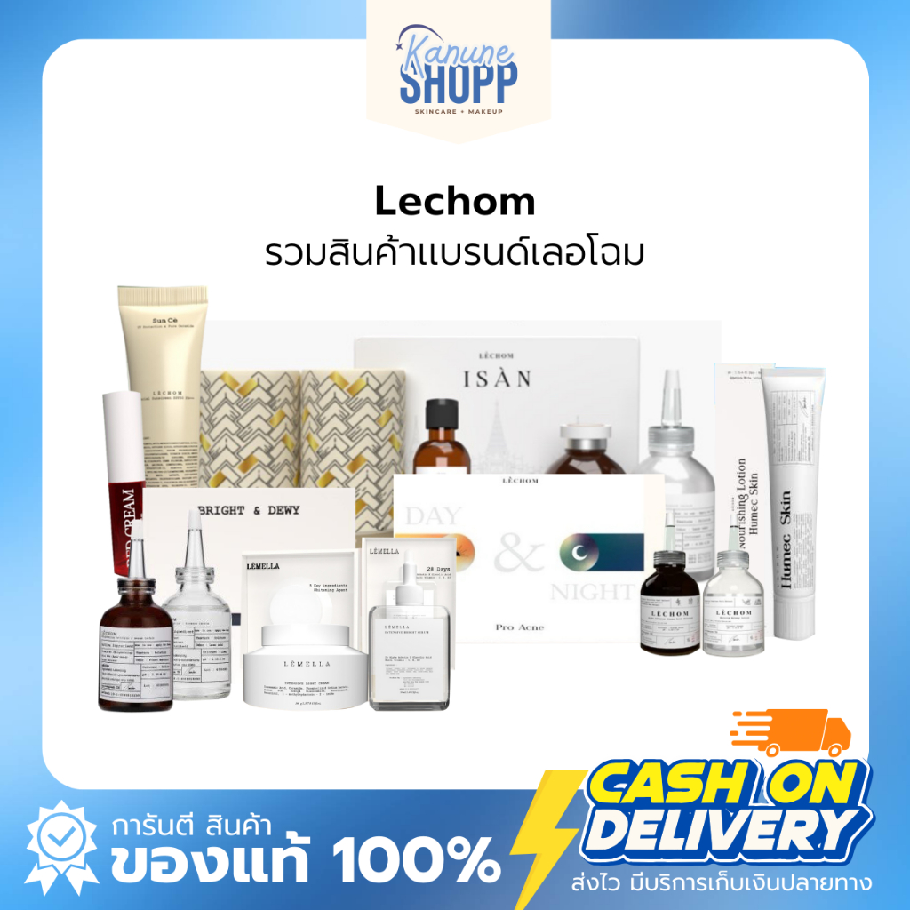 เซรั่มเลอโฉม le’chom ‼️มอยซ์เจอร์ไรเซอร์ Humec skin x /ฮิวเมคสกิน/กันแดดซันเซ กันแดดเลอโฉม