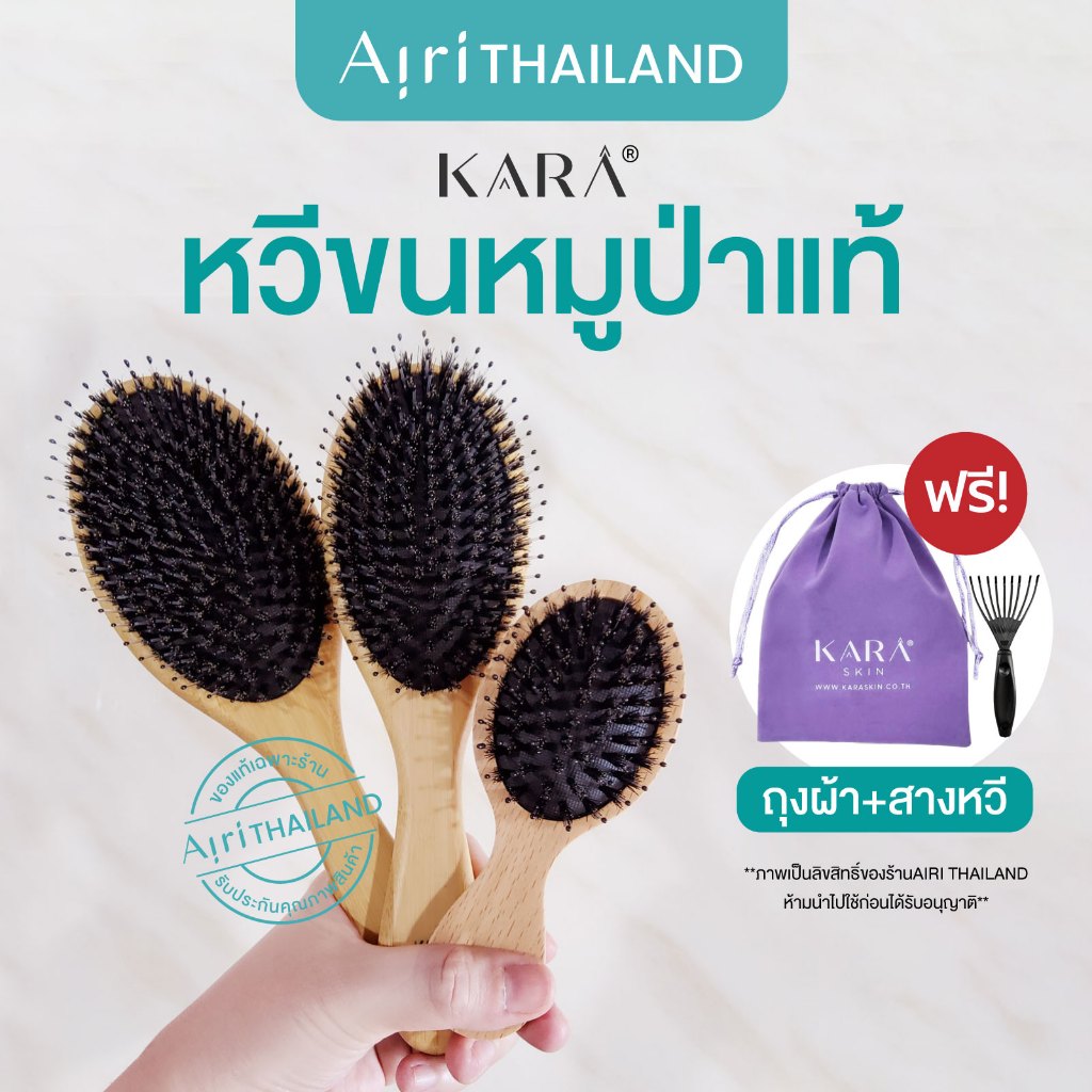 KARAหวีขนหมูป่าแท้ Boar-Bristle Hair Brush ขนแน่น แก้ผมพัน ขาดหลุดร่วง ช่วยให้ผมหนาเงางาม ส่งเร็ว