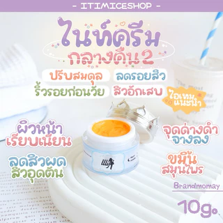 [โค้ดส่วนลดในไลฟ์] ไนท์ครีมบำรุง ขนาด10g. หน้าขาวใสลดสิวฝ้ากระ ครีมเอลลี่โมเม ผลิตภัณฑ์บำรุงผิวหน้า