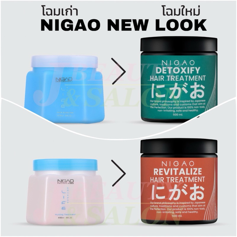 (เล็ก500ml.)ใหม่แท้100% Lotใหม่ นิกาโอะ ทรีทเม้นท์ 500มล. Nigao Nurzing Treatment & Detoxify 500ml.