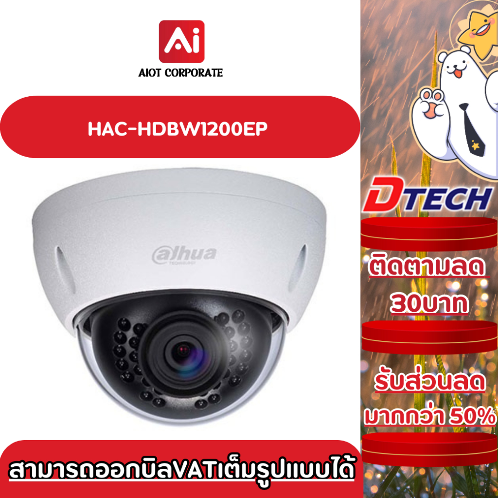 HAC-HDBW1200EP-0280B-S5 กล้องวงจรปิด Dahua ความละเอียด 2MP HDCVI IR Dome Camera