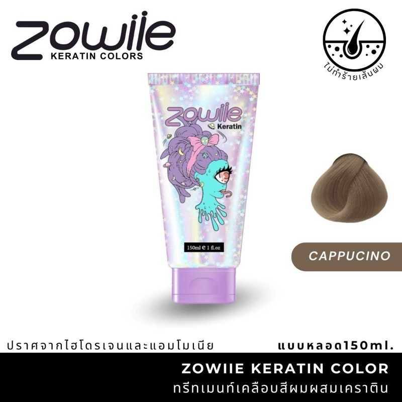 ทรีทเม้นเปลี่ยนสีผมสีcapuchino