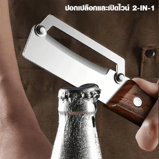 Marino Home มีดปอกเปลือก มีดสองคม สแตนเลสกันสนิม No.Y2037