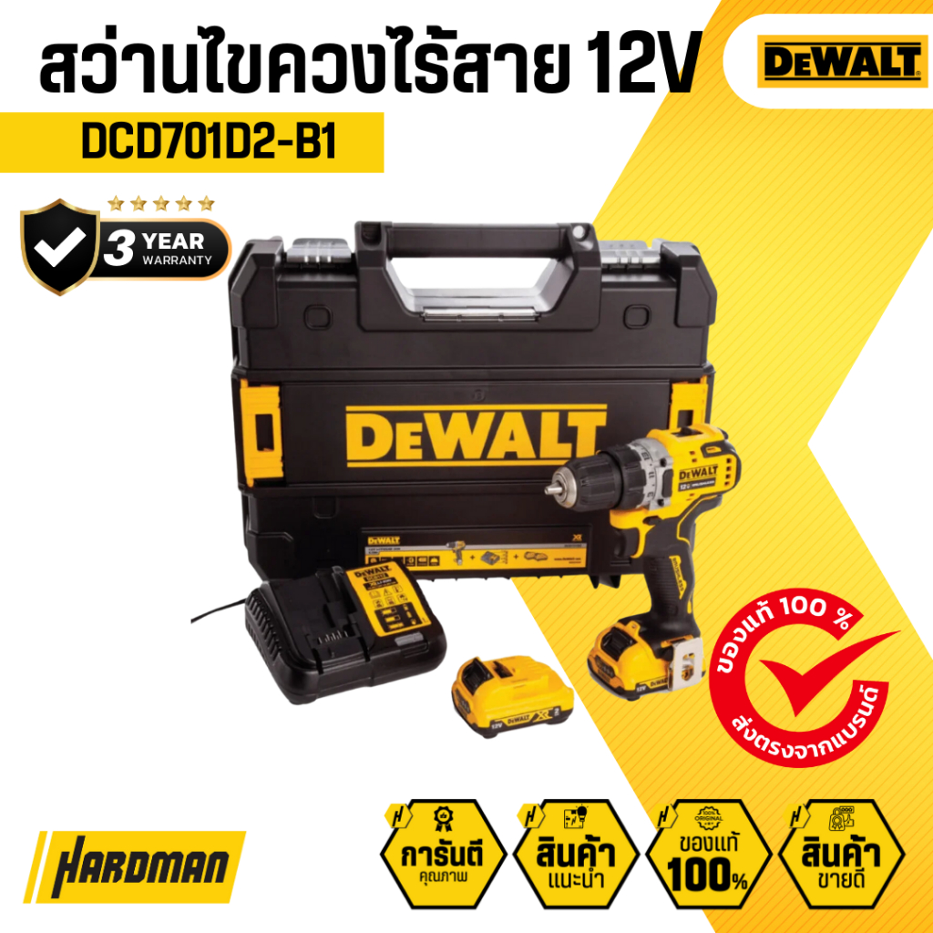 DeWalt DCD701D2-B1 สว่านไร้สาย