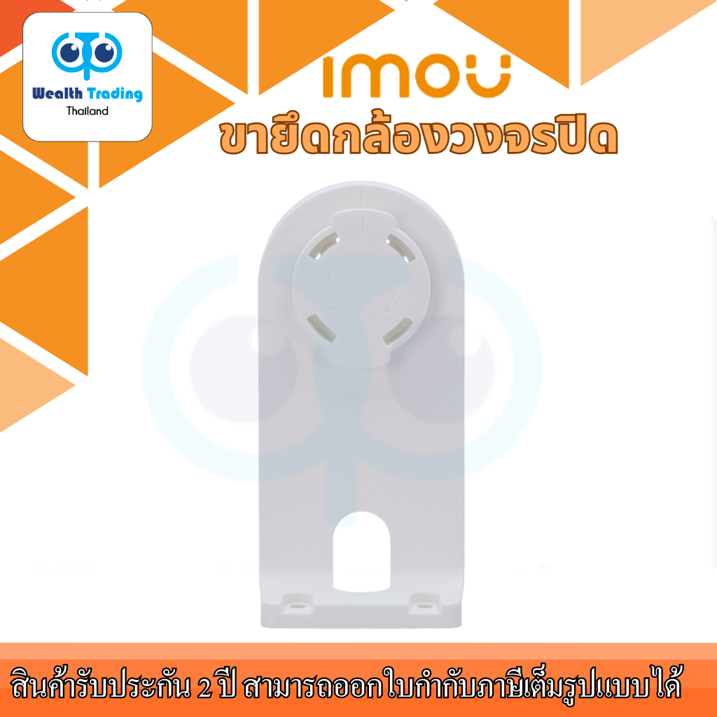 ขายึดกล้องวงจรปิด PFB-S2X-IMOU รุ่น A1, A2, Ranger 2, Ranger 2C, Ranger Dual สำหรับยึดติดกับผนัง