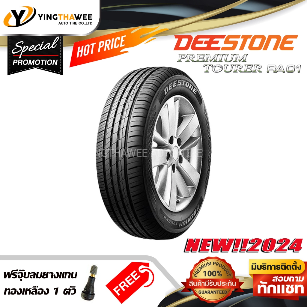 185/65R15 DEESTONE รุ่น RA01 จำนวน 1 เส้น (ยางใหม่ปี2024) แถมจุ๊บลมยาง 1 ตัว (ยางรถยนต์ ยางรถเก๋งขอบ