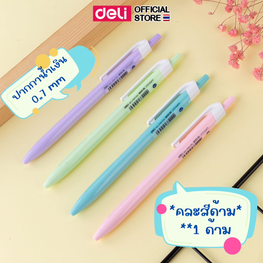 ปากกาลูกลื่น Deli ปากกาหมึกน้ำเงิน 0.7 แท่งสวย สีพาสเทล เขียนลื่น หมึกชัด (คละสี 1 ด้าม)