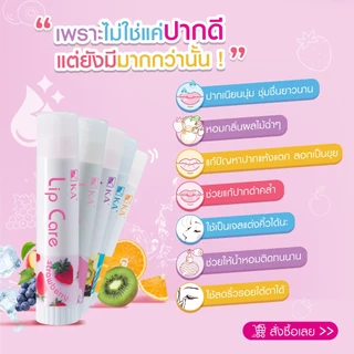 KA Lip Care เค.เอ. ลิปมัน บำรุงริมฝีปาก ไม่เปลี่ยนสี 5กลิ่น 3.5g
