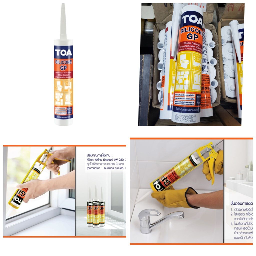 ซิลิโคนTOA ซีลแลนท์ GP
