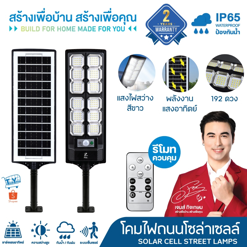 รับประกัน2ปี โคมไฟถนนโซลล่าเซลล์ ไฟLED โคมไฟถนน
