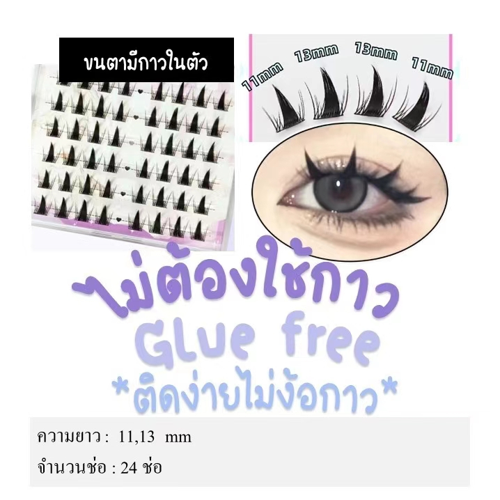 ซื้อ 🛑ใหม่🛑ขนตาปลอมมีกาวในตัว G09