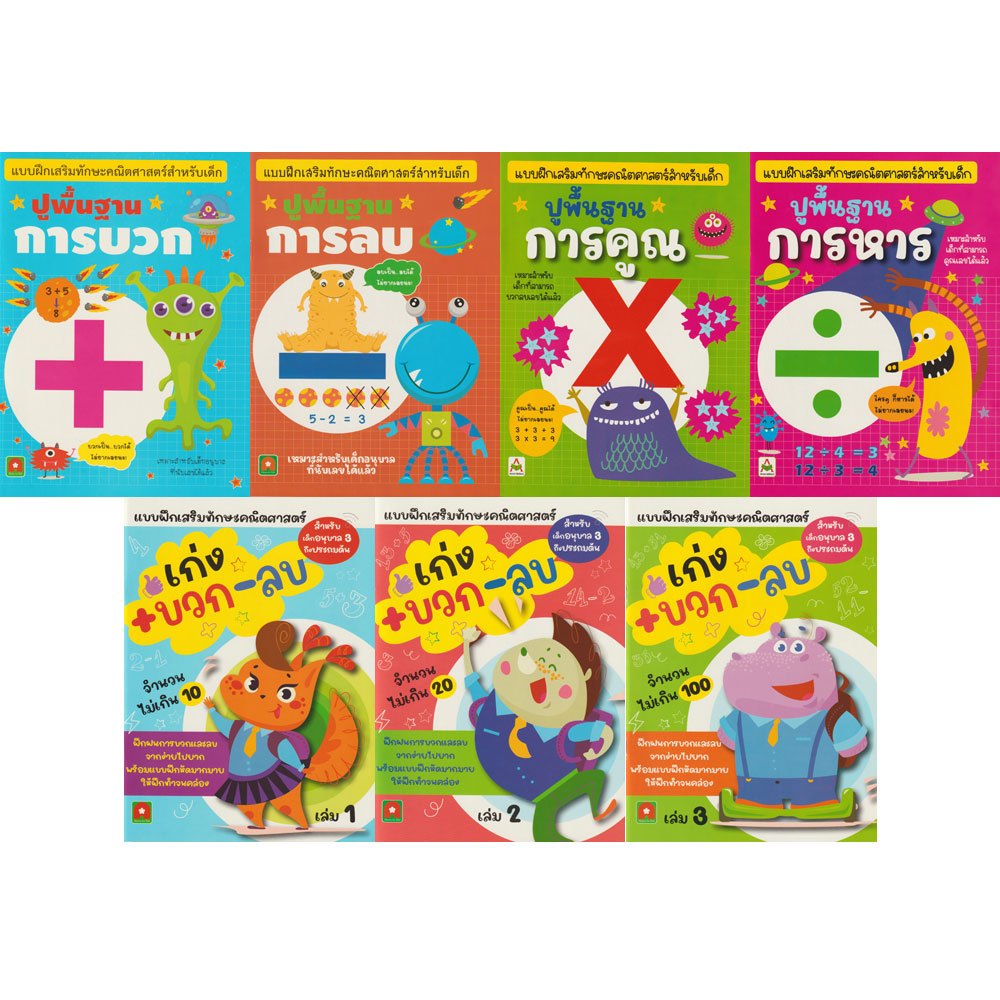 Aksara for kids แบบฝึกหัด คณิตศาสตร์ การบวก ลบ คูณ หาร คละแบบ