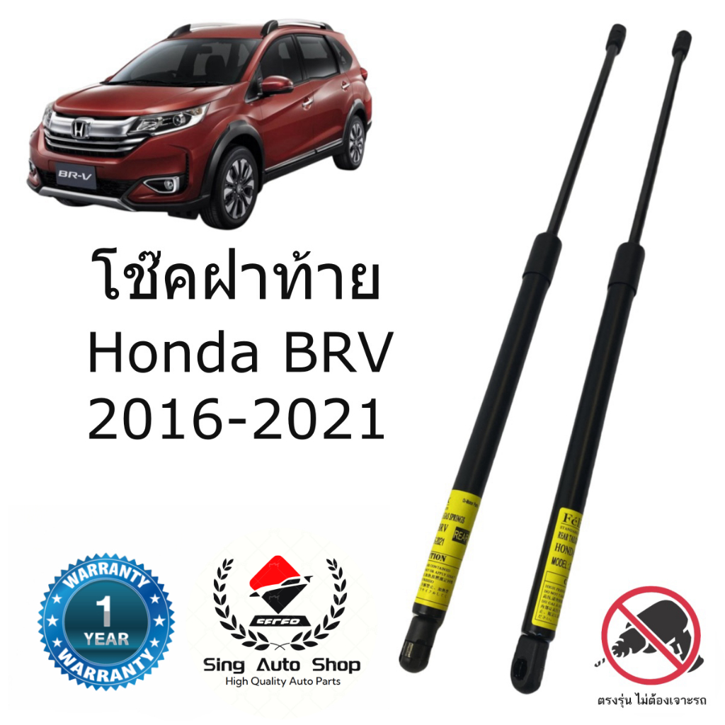 โช๊คฝาท้ายฝาท้าย / โช๊คประตูหลัง Honda BRV 2016-2021 ราคาคู่699บาท ใส่ได้ตรงรุ่น